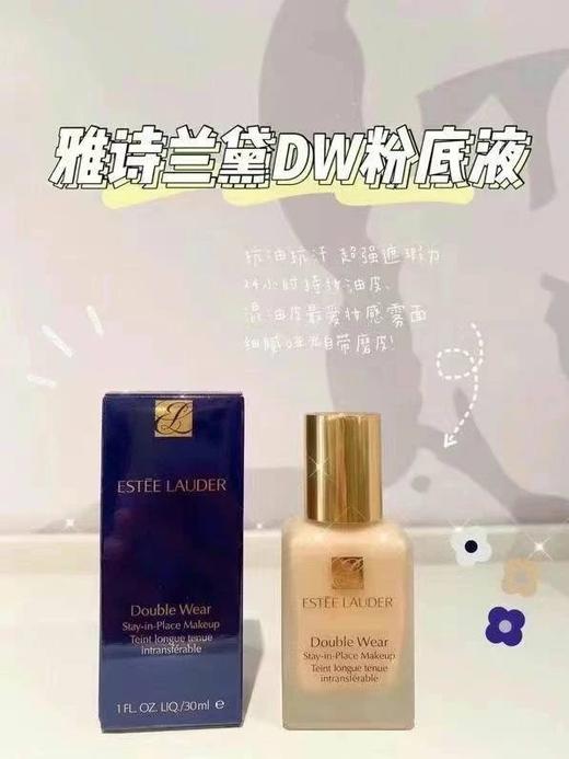 【春季特惠】ESTEE LAUDER雅诗兰黛DW粉底液30ml！美国代购，无中文标签，介意慎拍! H 商品图3