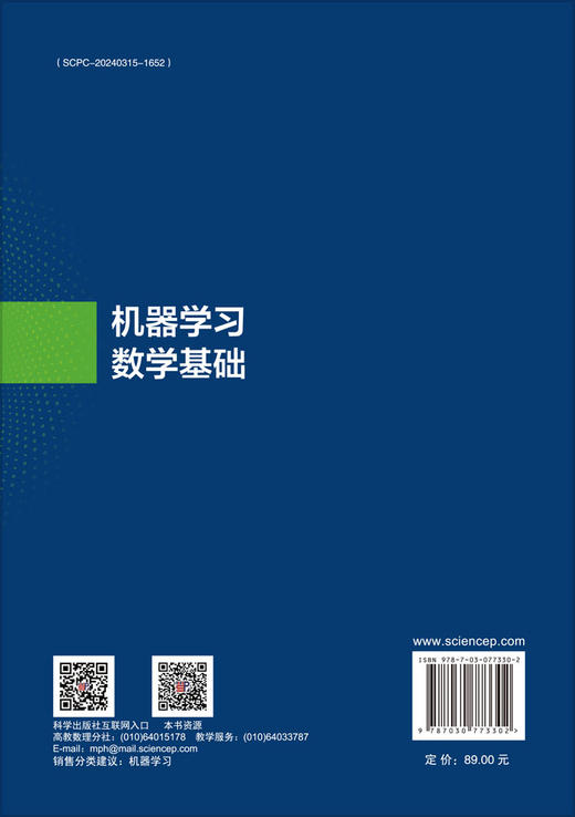机器学习数学基础 商品图1