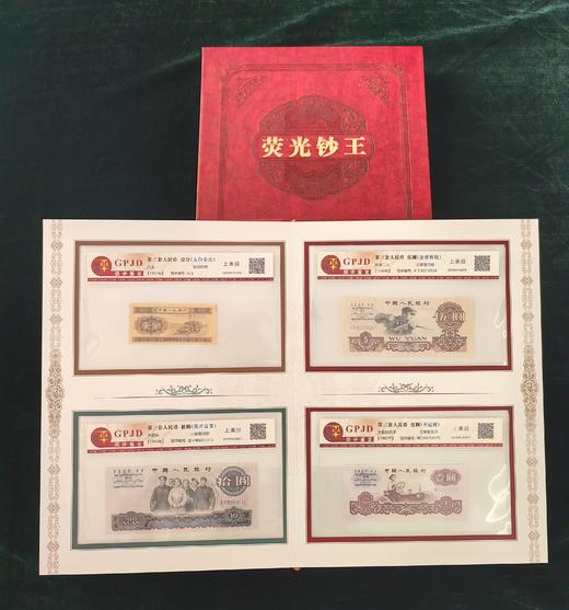 《荧光钞王》-第二三四套人民币荧光钞大全 商品图2