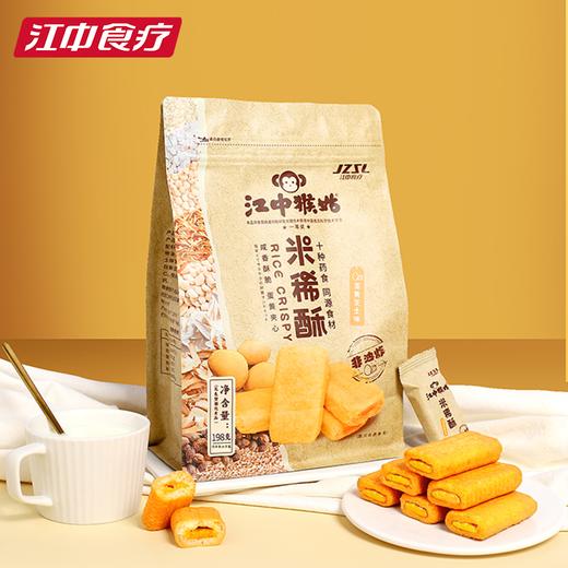 【秒杀】2袋*江中猴姑·米稀酥 198g/袋（蛋黄芝士味）非油炸   咸香酥脆 蛋黄夹心（均价14.9元/袋） 商品图3