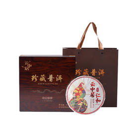 云中居五凰系列仁和冰岛普洱生茶饼357g