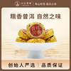 汉合茶业 高品质 糯香普洱迷你沱茶 普洱茶熟茶 250g 商品缩略图1