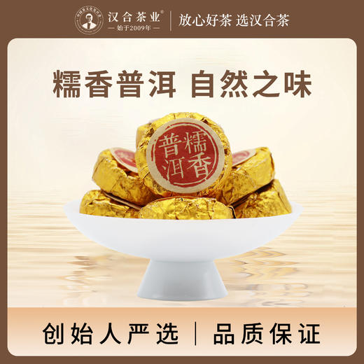 汉合茶业 高品质 糯香普洱迷你沱茶 普洱茶熟茶 250g 商品图1