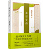 永日小品 商品缩略图0