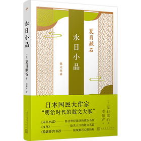 永日小品