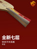 【双12特惠】金满贯兔年限定纪念版内置碳纤维专业乒乓球底板 商品缩略图9