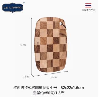 LC  LIVING相思木棋盘格挂式椭圆菜板小号 商品图0