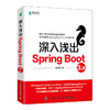 深入浅出Spring Boot 3.x Spring Boot从入门到实战Java EE企业级开发教程计算机程序员书籍 商品缩略图1