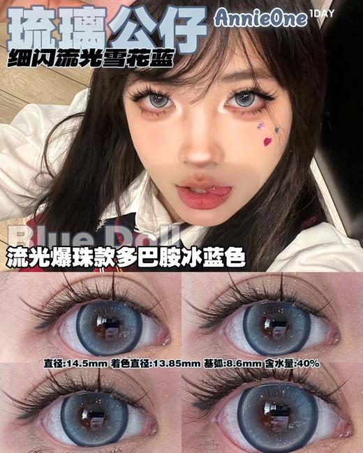 ANNIEONE 日抛 琉璃公仔  直径14.5mm着色13.85mm 商品图0