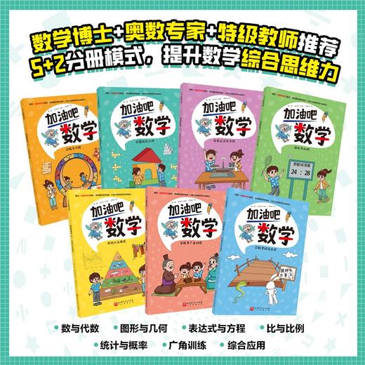 加油吧数学（全7册）北科社 商品图2