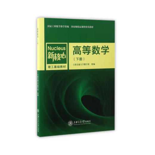高等数学（下册） 商品图0