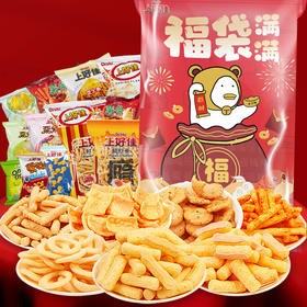 【福袋满满，上好佳25+3零食大礼包】分享装零食大礼包品类多样，美食年货休闲零食小食品福袋，节日团聚送礼佳品