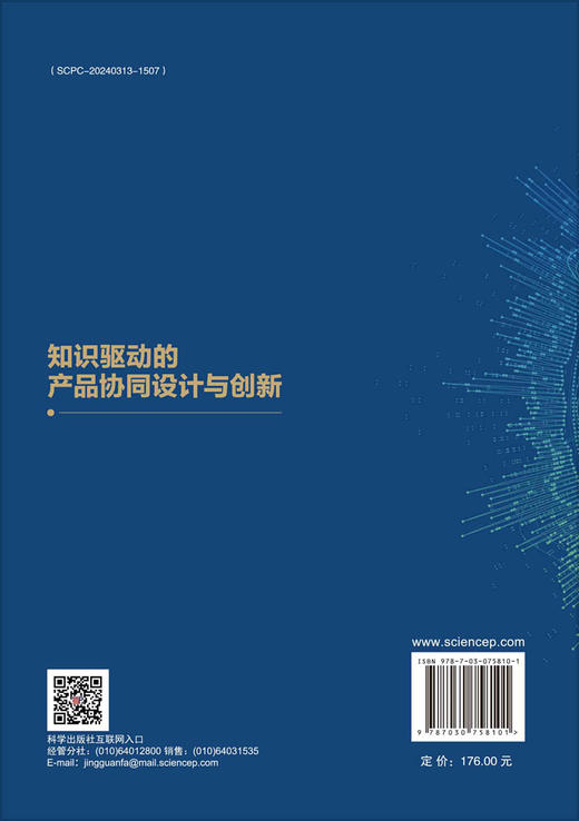 知识驱动的产品协同设计与创新 商品图1