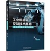 工业机器人控制技术基础 坐标变换计算与编程 商品缩略图0