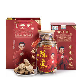 甘子田 十年年新会陈皮250克精品装