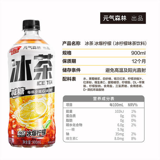  元气森林 冰茶 减糖 柠檬 900ml*12瓶 饮料 整箱 包邮 商品图1