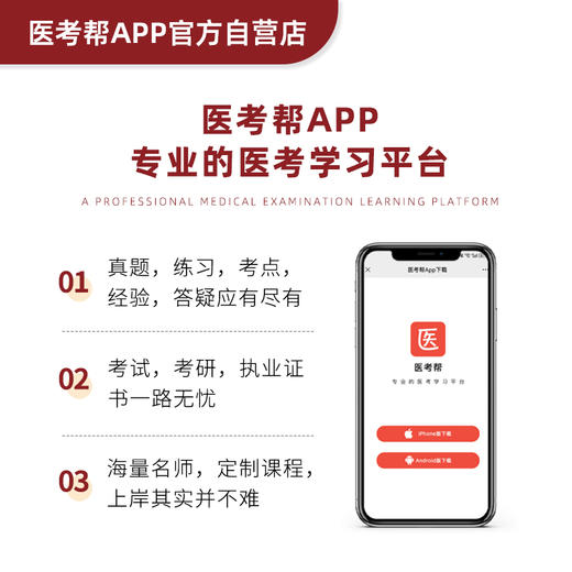 医考帮临床医学题库VIP 商品图3