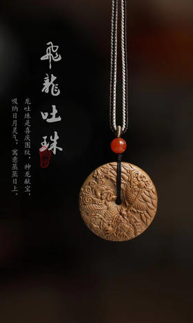 飞龙吐珠°老山檀香吊坠挂件