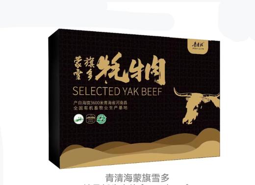 雪多牦牛肉450g*4盒 商品图0