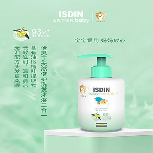 【限时特价】西班牙ISDIN怡思丁天然倍护婴幼儿二合一洗发沐浴露 商品图1