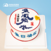 顺风顺水 · 巧克力配件动物奶油蛋糕 商品缩略图0