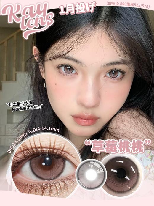 kaylens 美瞳月抛 草莓桃桃 直径14.5mm着色14.1mm 商品图0