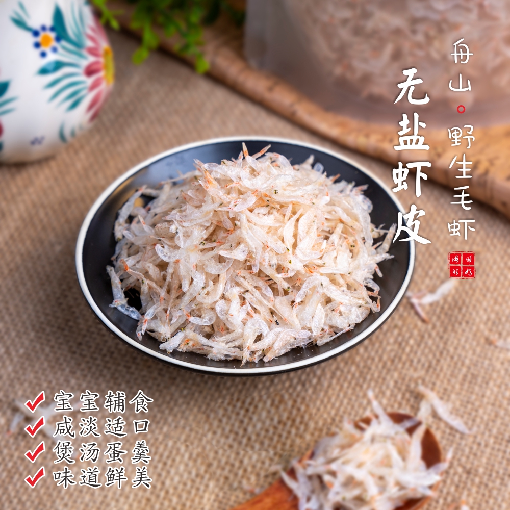 【闹妈海鲜】 东海无盐生晒虾皮 虾米 海米 糯米虾皮150g/包 3包包邮