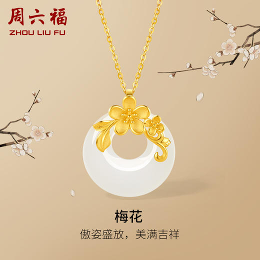 周六福和田玉吊坠女金镶玉足金平安扣梅花白玉坠挂件节日礼物 商品图0