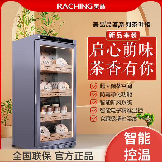 Raching/美晶FJ-CY681茶叶柜生熟普洱恒温恒湿保鲜保湿储藏展示柜 商品图0