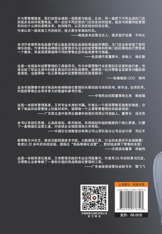 连锁终端的商品精细化运营 商品图2