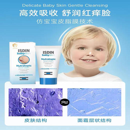 【特惠】西班牙怡思丁ISDIN爱肤舒缓滋润面霜婴童特护面霜50ml 商品图1