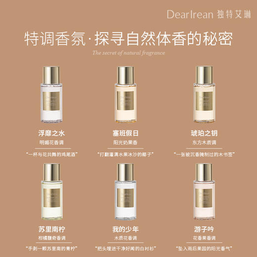 【U先试用】DearIrean 独特艾琳高定香氛清洁留香沐浴露体验装50ml 商品图2
