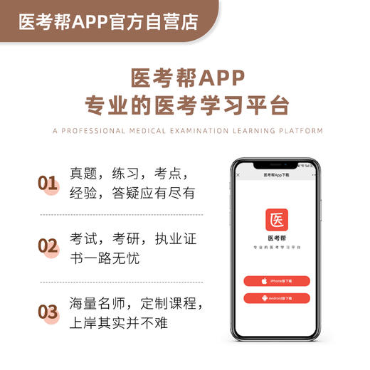 医考帮事业单位题库VIP 商品图2