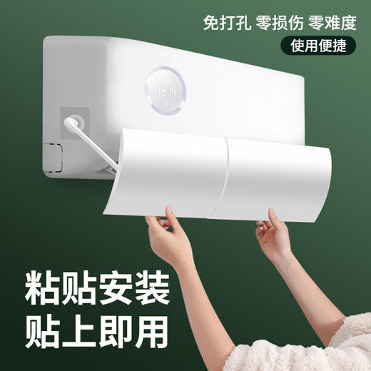 【拒绝空调病！防直吹空调挡风板】轻柔舒适风，再也不怕吹到头痛，壁挂式免安装导风板通用月子遮风板家用，比风扇直吹舒服 商品图1