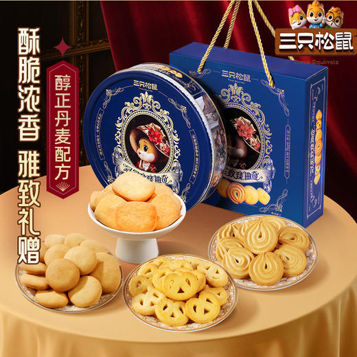 【三只松鼠，冠冕致臻曲奇600g】醇真丹麦配方，奶香酥脆醇正浓郁，四款精致曲奇醇香美味送礼 商品图0