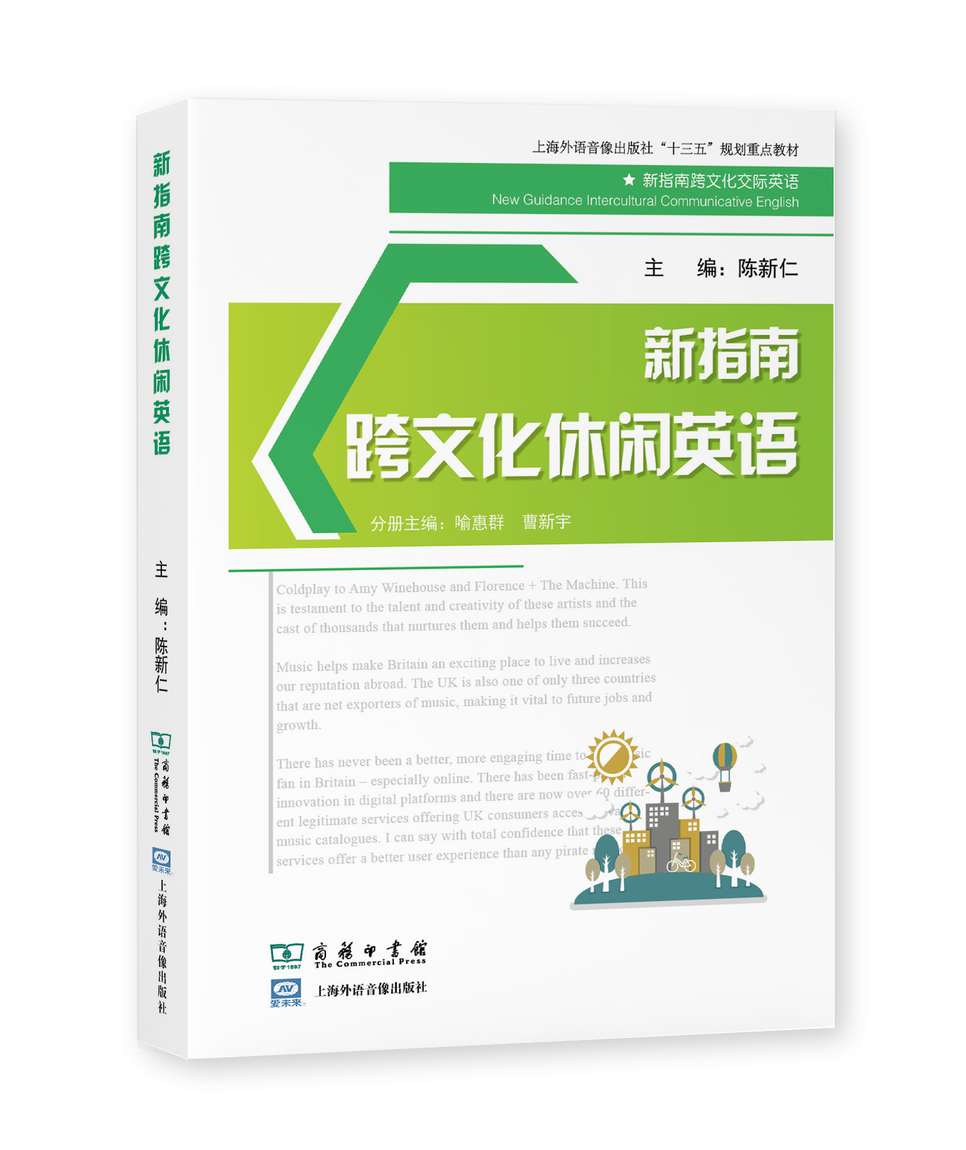 新指南跨文化交际英语系列教程