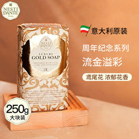 Nesti Dante流金溢彩美肤沐浴皂60年华诞纪念版250g/110420 鸾尾花浓郁花香
