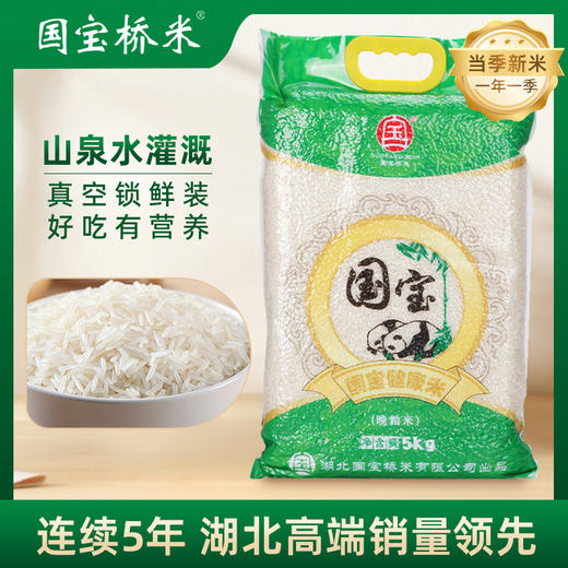 国宝桥米 健康米5kg 商品图0
