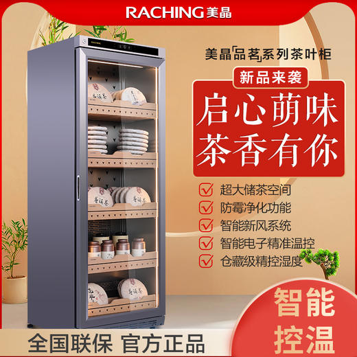 Raching/美晶FJ-CY680茶叶柜生熟普洱专用恒温恒湿保鲜保湿展示柜 商品图0