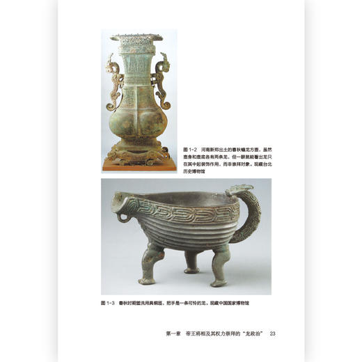 中国龙的发明  洞悉文化符号的深邃意涵  从域外视角开启寻龙之旅 商品图2