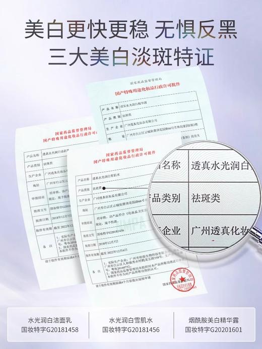 【定向褪黑 4重焕白实力派】水光润白组合#a美白水乳套装全套秋冬补水保湿提亮淡斑男士女化妆护肤品正品 商品图3