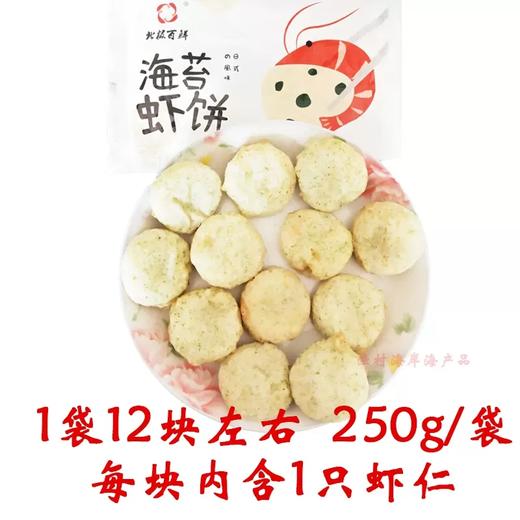 海苔虾饼250g（日式风味）儿童早餐食材c 商品图2