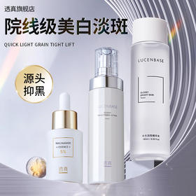 【定向褪黑 4重焕白实力派】水光润白组合#a美白水乳套装全套秋冬补水保湿提亮淡斑男士女化妆护肤品正品