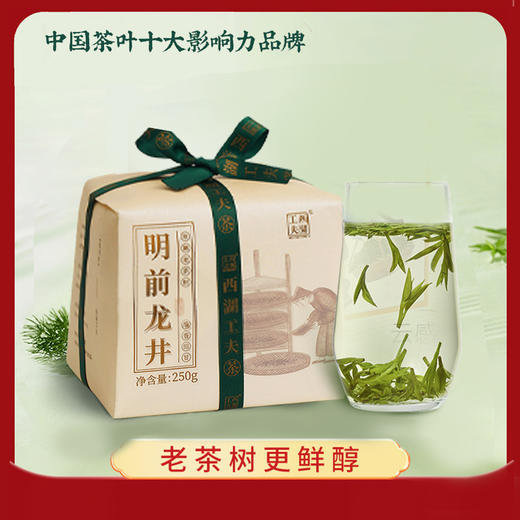 【2025明前特级春茶！】西湖工夫 明前特级龙井茶 插画摊晾手工包 传统手工炒制春茶 250g/袋 商品图0