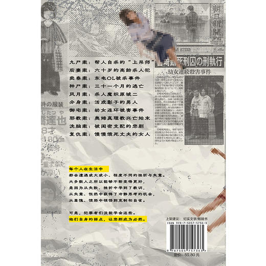 【磨铁】李淼罪案故事.第二卷,长路无归  李淼著 商品图4