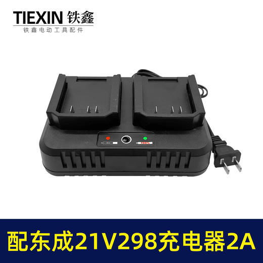 【货号07591】适配东成298电池充电器21V双座充大电流2A充电器东成扳手充电器 商品图3
