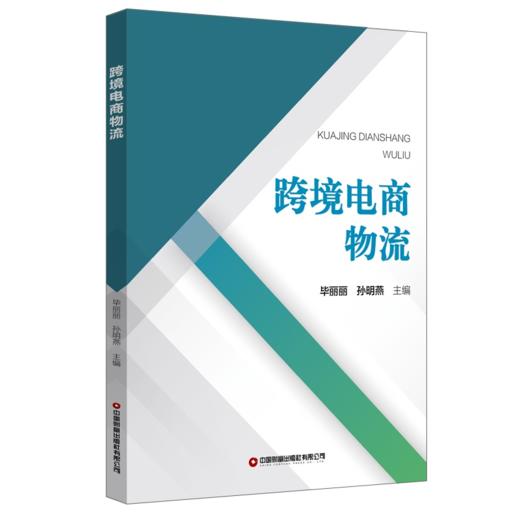 跨境电商物流 商品图0