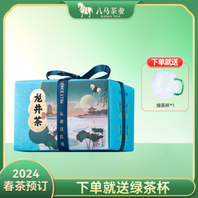 【预售 2024年新茶 送杯子】八马茶业  | 浙江龙井明前绿茶春茶特级绿茶纸袋包装150g