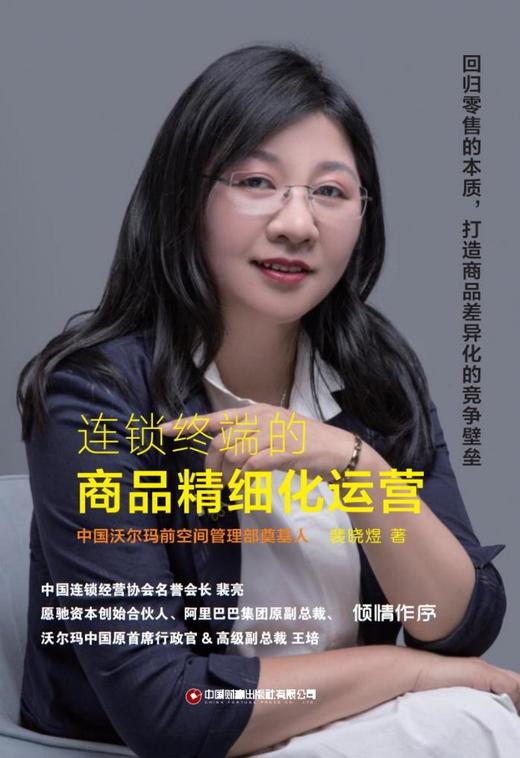 连锁终端的商品精细化运营 商品图1