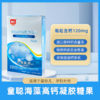 童聪 海藻高钙凝胶糖果婴幼儿孕妇补钙 1g*30粒 顺丰包邮 商品缩略图0